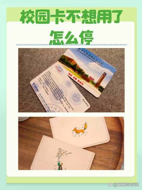 在学校办的校园卡,不用了怎么办