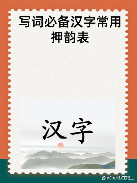 红的押韵字100个缩略图