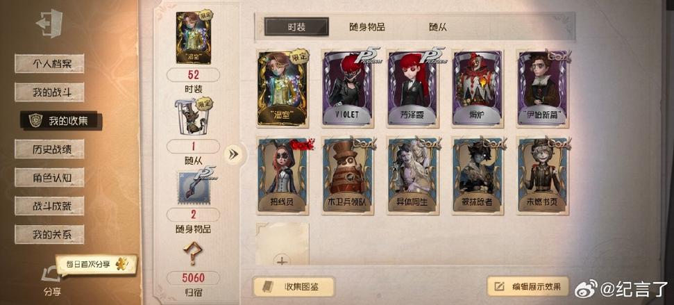 如何切换第五人格账号