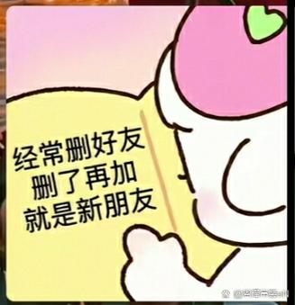 互删的好友还能再加吗缩略图