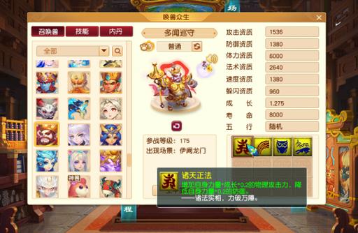 梦幻多闻巡守宝宝图了