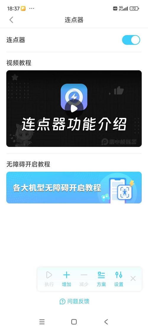 gc连点器.apk