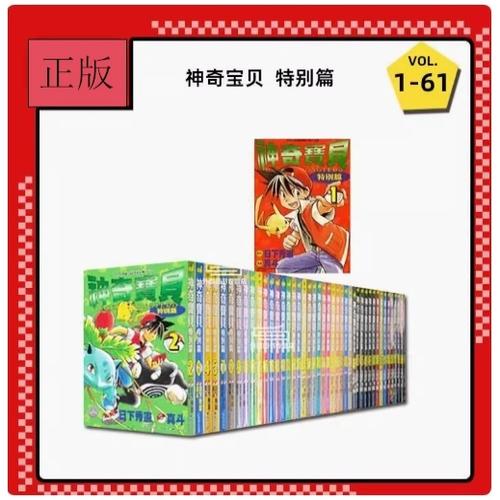 神奇宝贝特别篇1-61 pdf