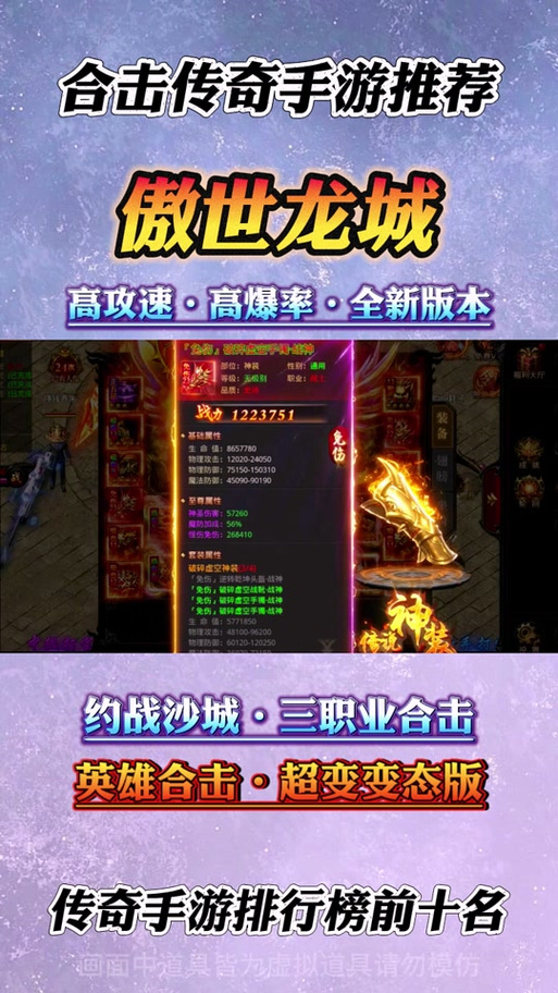 傲世龙城脚本截图