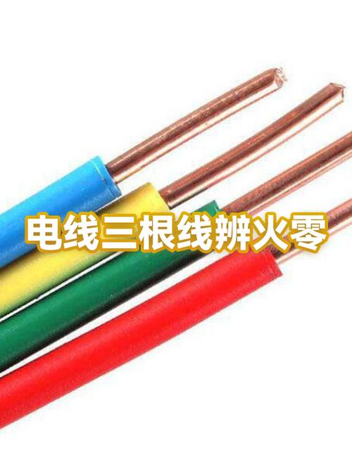 三根电线怎么区分零火地截图