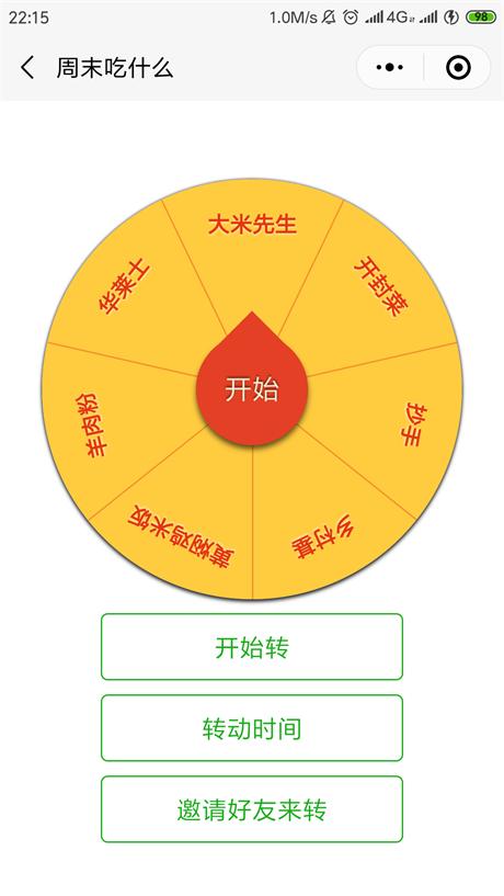 转盘选择器下载