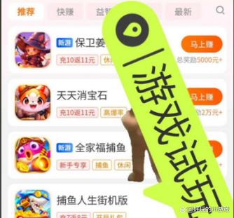 游戏试玩平台哪个佣金高