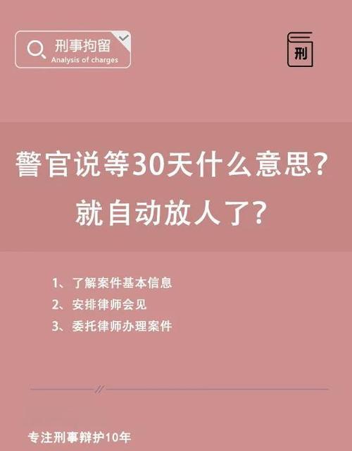 30天放人和37天放人区别