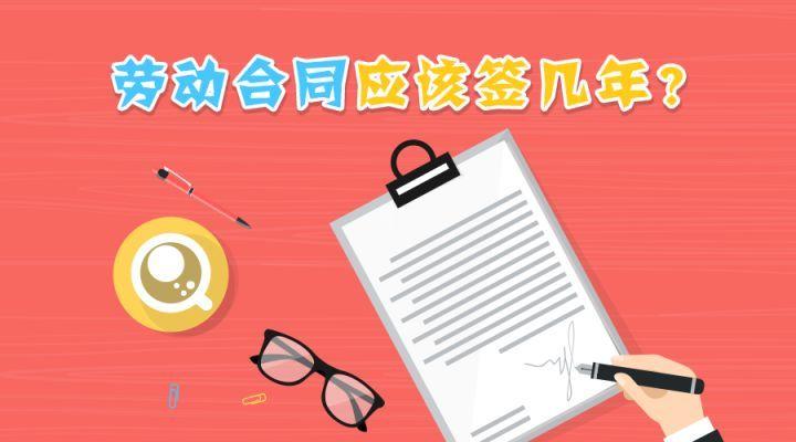 签合同第一次3年,二次签多久的