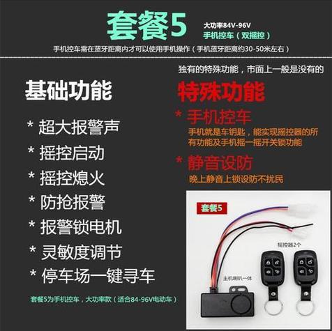 怎样调电动车防盗声音截图
