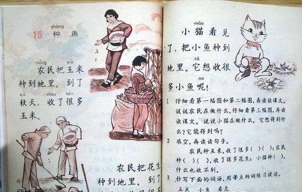 80后的语文课本截图
