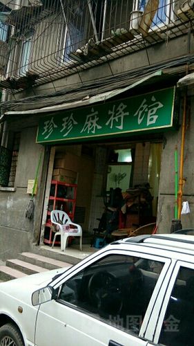 附近麻将馆