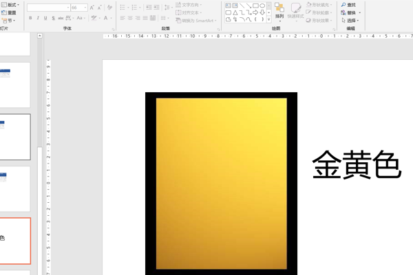 怎么把名字弄成金色字体