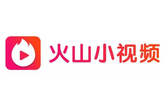 火山小视频2020