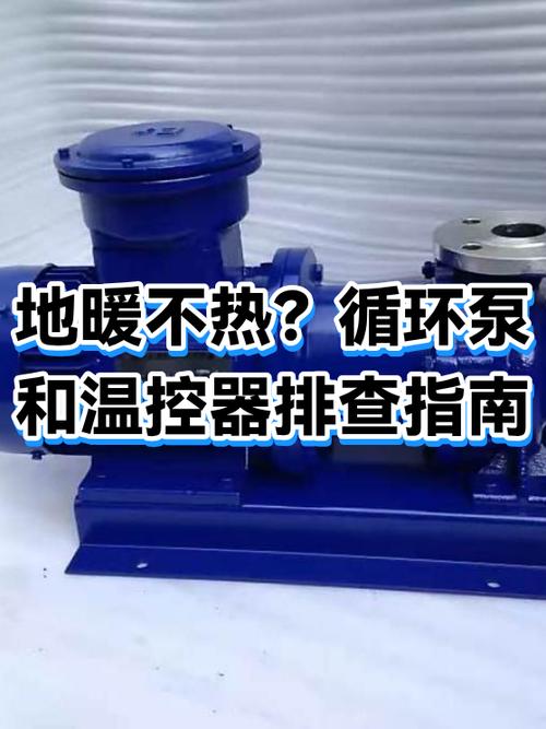 地暖不热加循环泵能提高温度吗截图