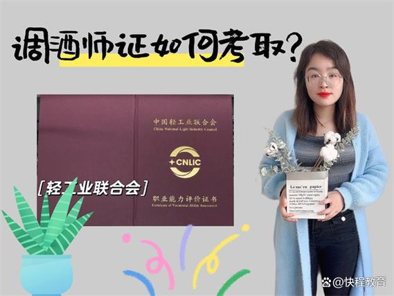 调酒师证书去哪里考缩略图