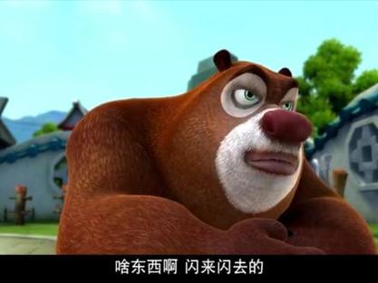 熊出没之焰花舞蹈