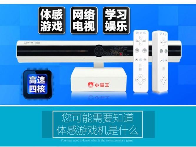 家用体感游戏机哪个价钱低
