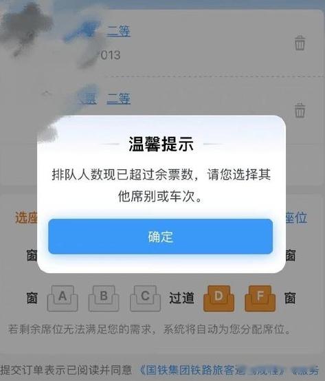 12306限高查询系统图标