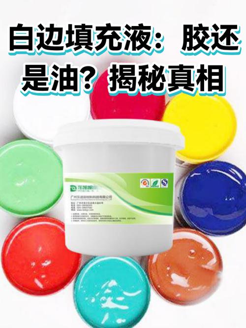 白边填充液是胶水吗