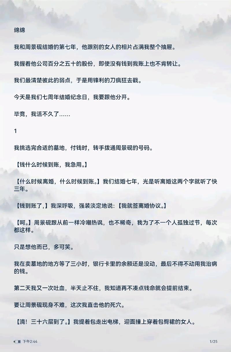 绵绵何其软在线阅读丹绵