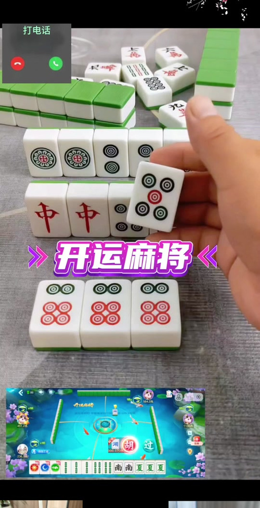 emoji麻将图标怎么打