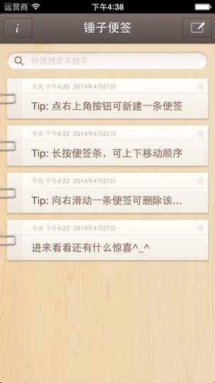 锤子便签有没有电脑版