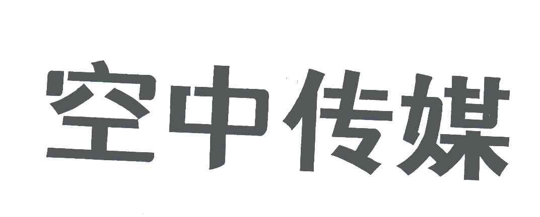 空中传媒截图