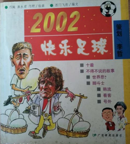 快乐足球2002