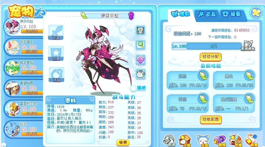 漆黑的魅影改宠物性格截图