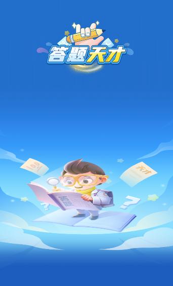 答题天才软件是真的吗能挣到钱吗