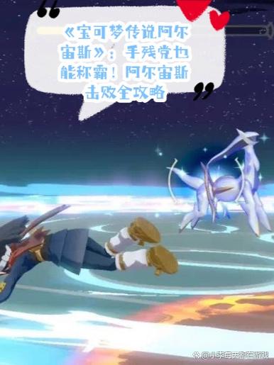 剑盾和阿尔宙斯的玩法区别缩略图
