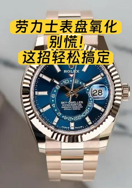 手表表盘氧化斑的处理方法截图