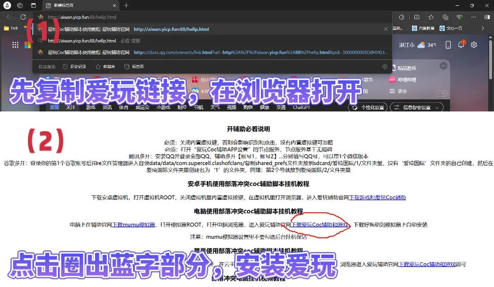 爱玩coc辅助器