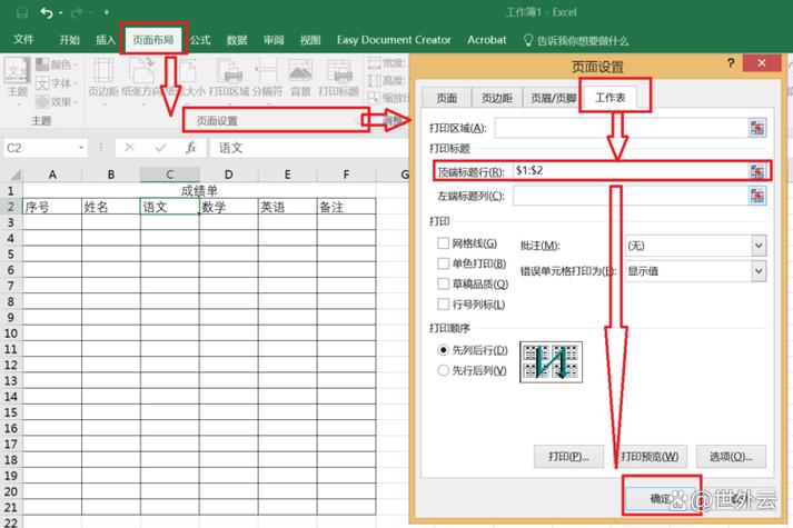 如何设置word每页固定标题