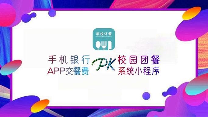小学生餐费缴费平台