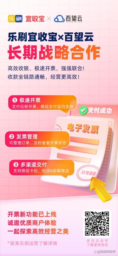 乐刷宜收宝官网
