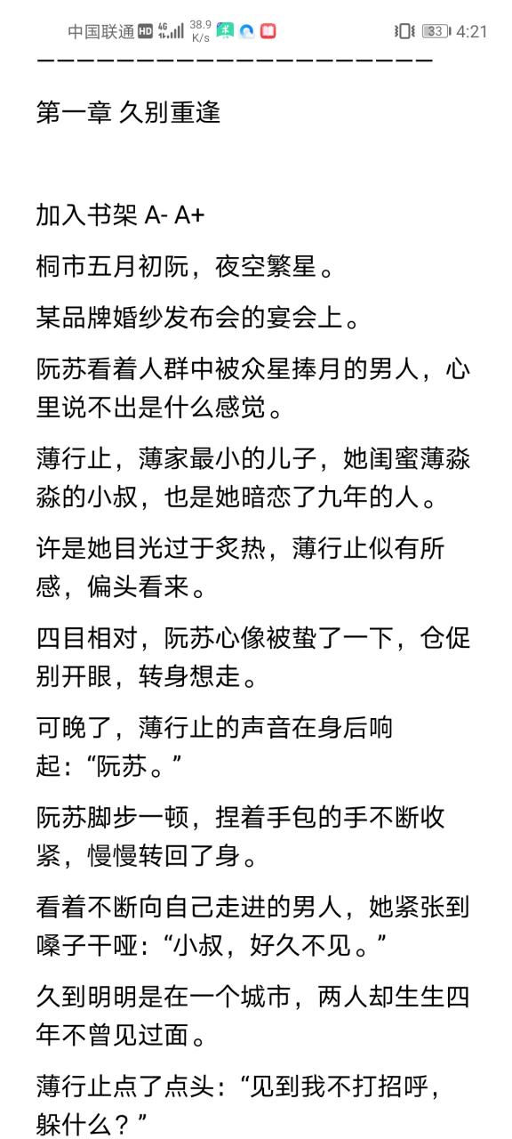 小说大全在线阅读全文缩略图