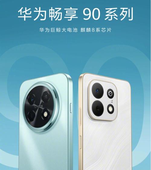 华为畅享系列
