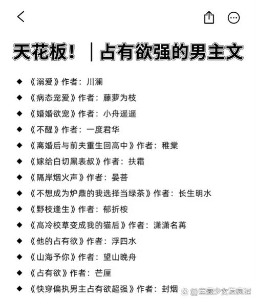 男主病态占有欲强的现代文