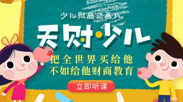 财商宝典动画片
