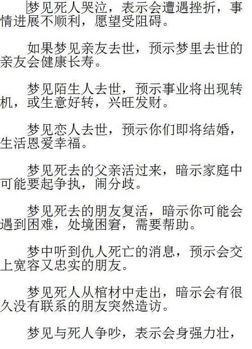 周公解梦网