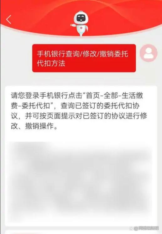 取消银行代扣电费的方法步骤