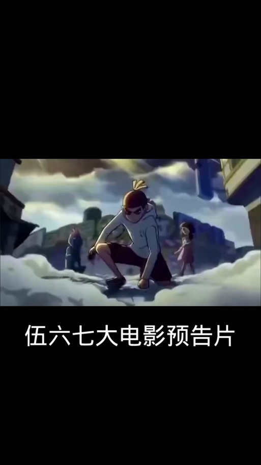 伍六七大电影2026能上映吗截图