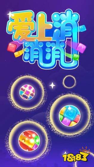 消消爱大战赚钱版