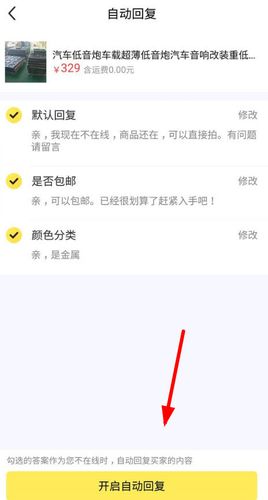 闲鱼怎么自动回复图片