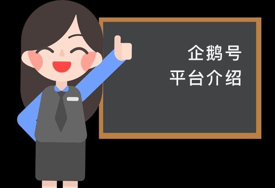 企鹅号个人简介大全