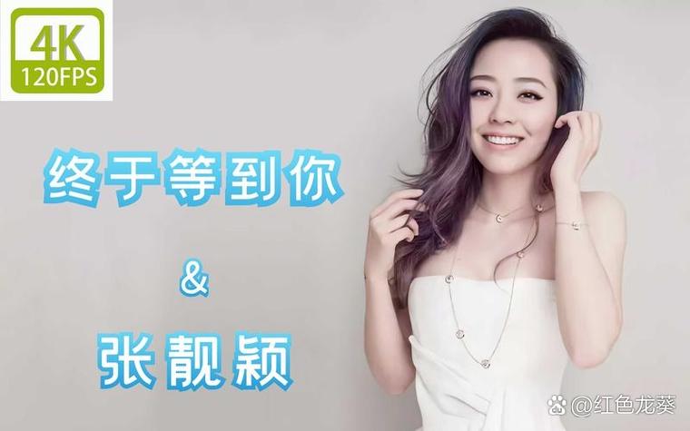 叶罗丽主题曲张靓颖截图