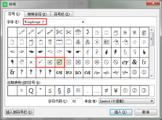 excel打勾的符号怎么输入