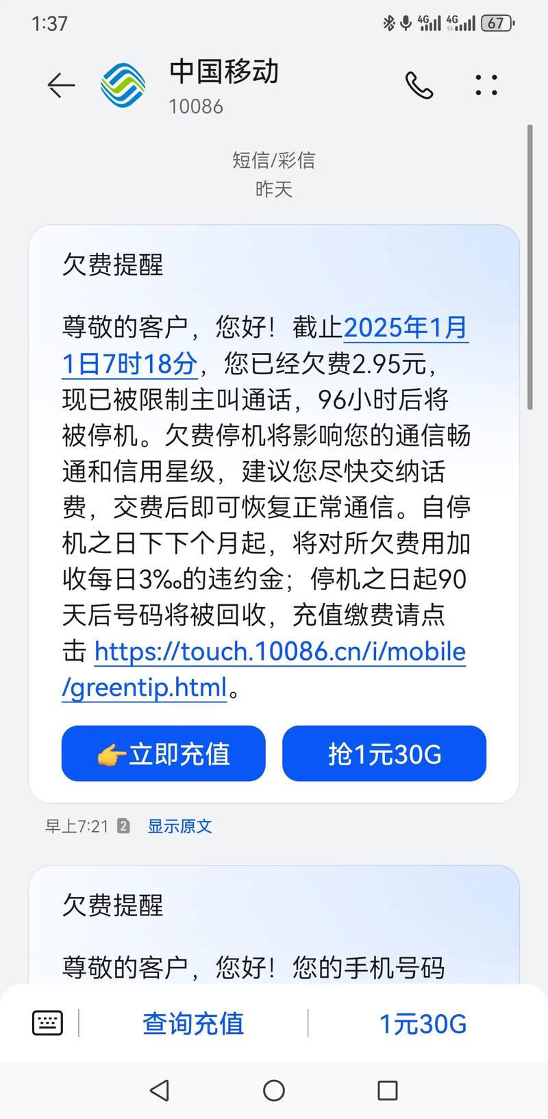 手机欠费了还扣套餐费吗截图